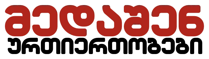 მედაშენ — Youandme’s Georgian wordmark